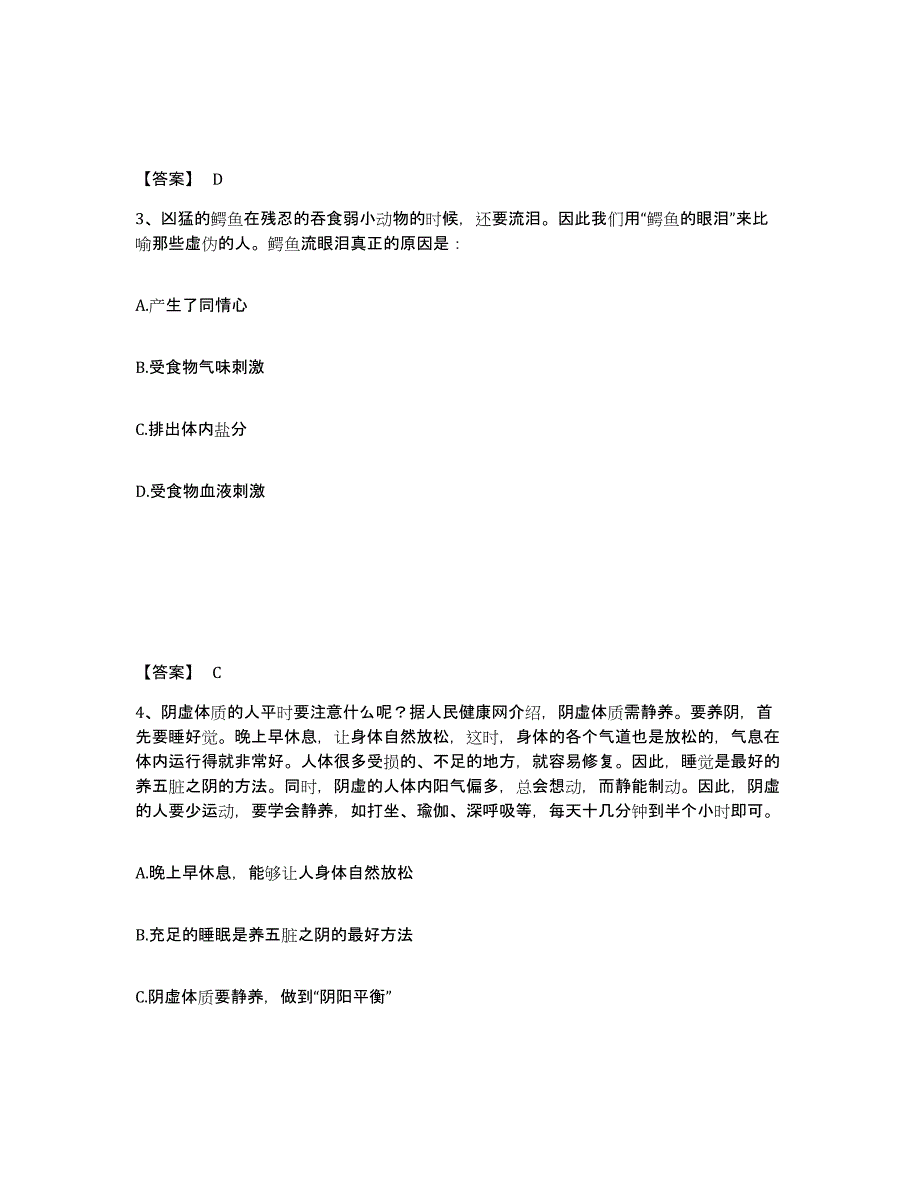 2022年河北省三支一扶之三支一扶行测通关题库(附带答案)_第2页