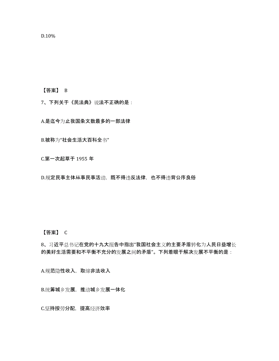 2022年河北省三支一扶之三支一扶行测通关题库(附带答案)_第4页