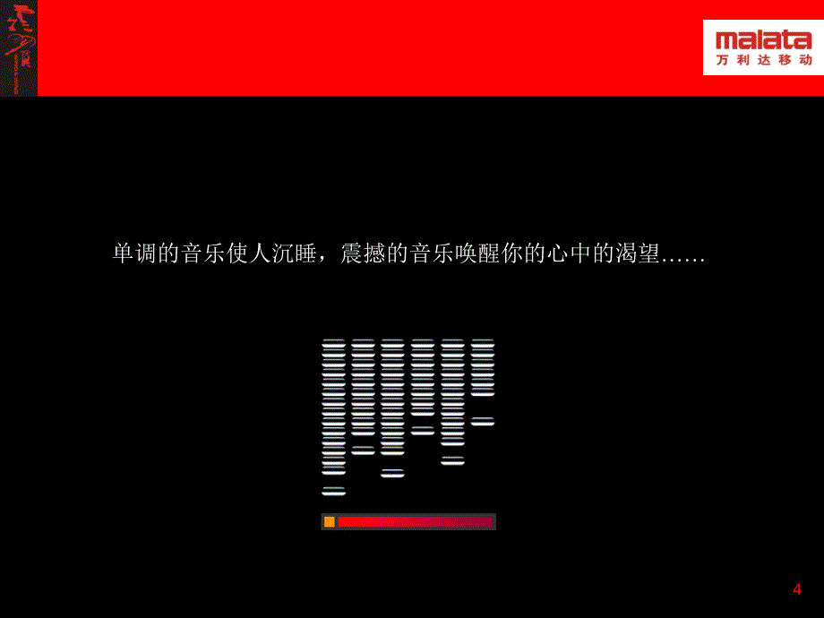 万利达V999手机创意提案_第4页