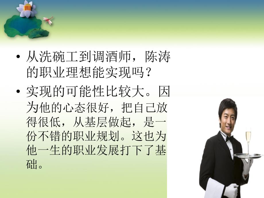 最新职业生涯规划第三单元第二课_第4页