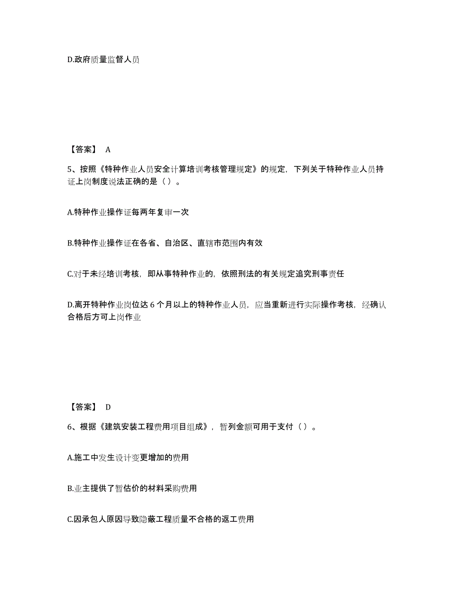 2022年上海市二级建造师之二建建设工程施工管理自我提分评估(附答案)_第3页