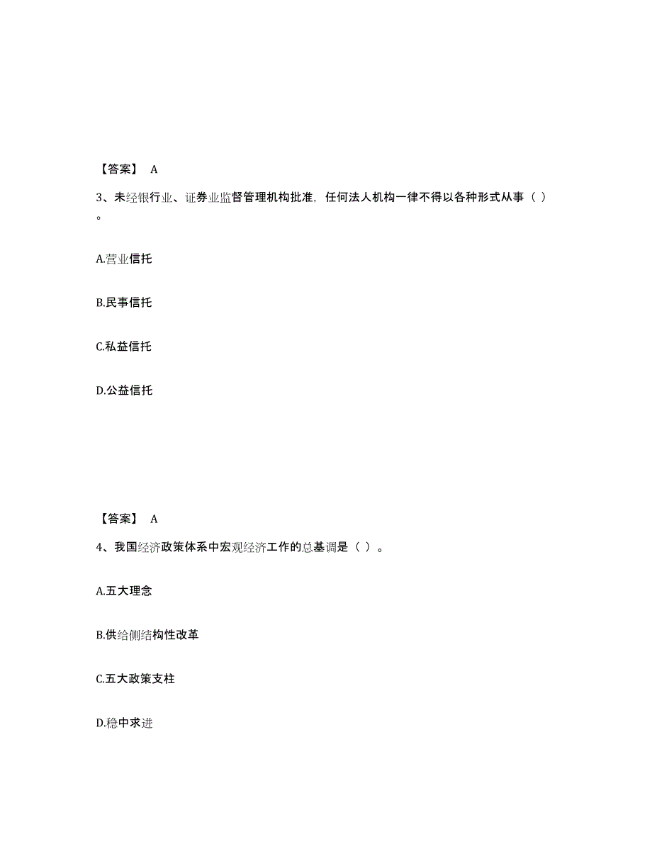 2022年上海市中级银行从业资格之中级银行管理试题及答案十_第2页