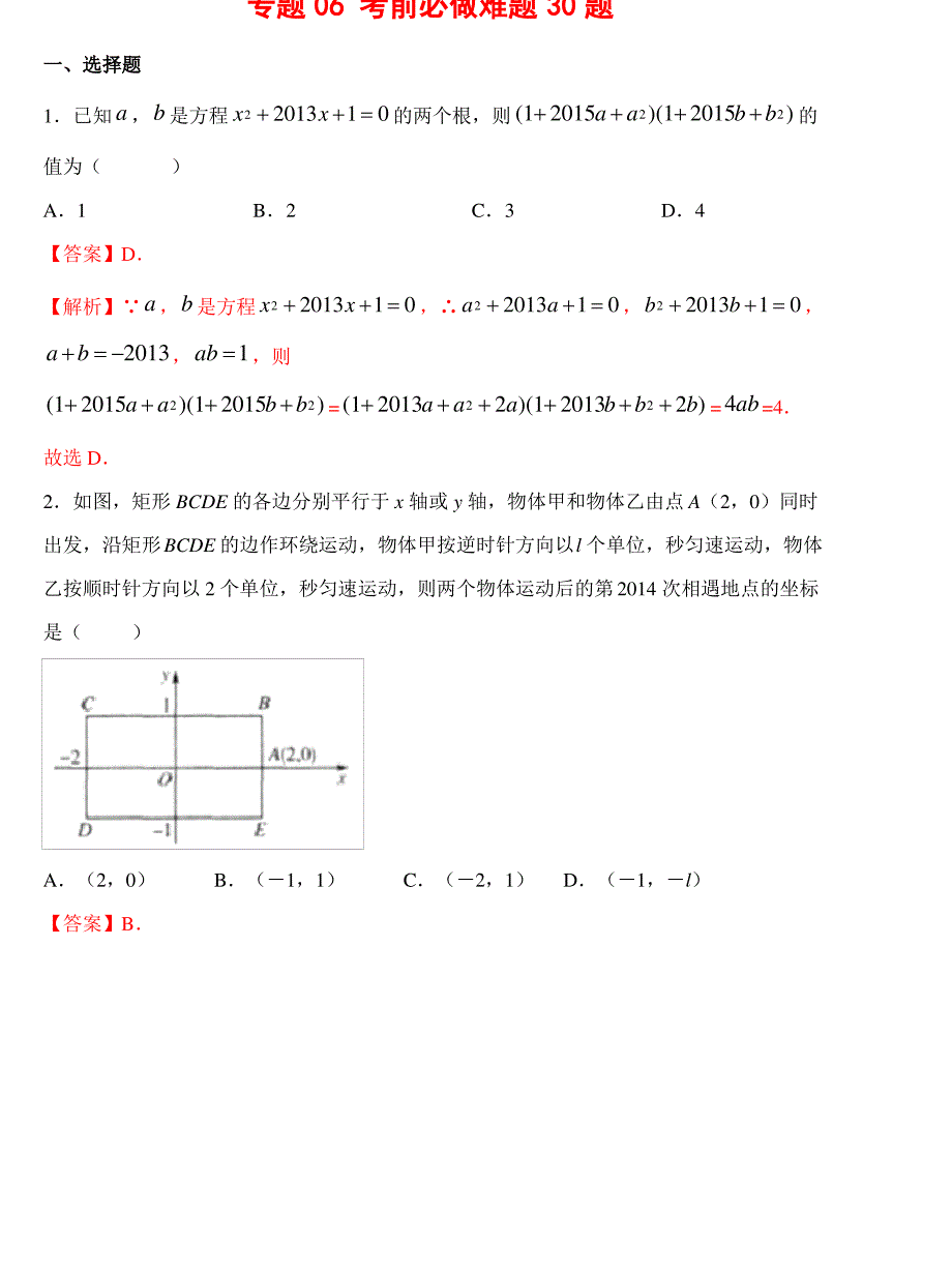 中考数学练习题( 含答案)_第1页