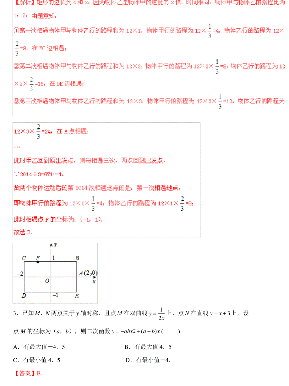 中考数学练习题( 含答案)_第2页