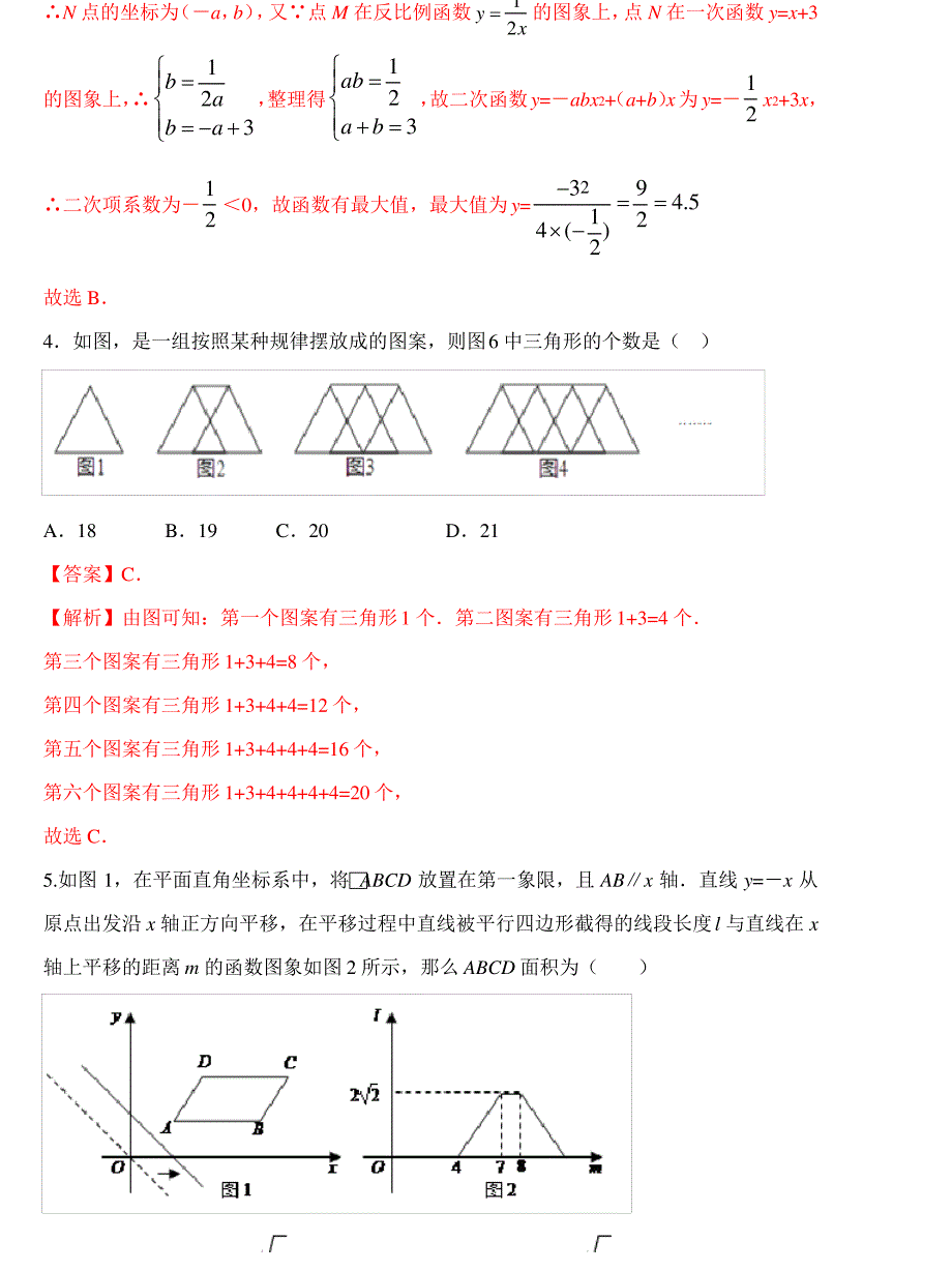 中考数学练习题( 含答案)_第3页