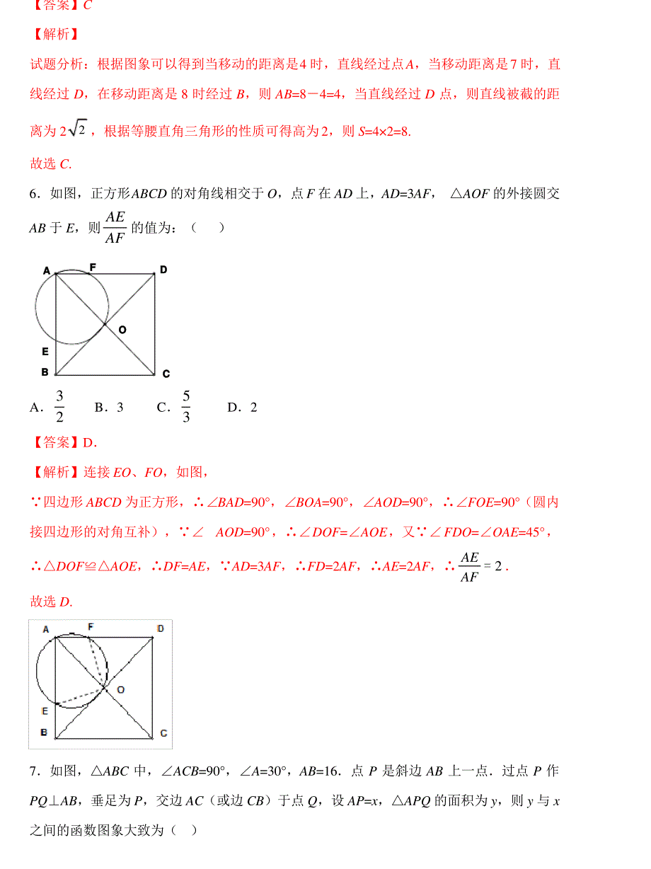 中考数学练习题( 含答案)_第4页