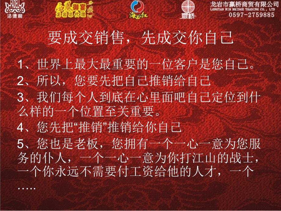 销售速成法课件_第3页