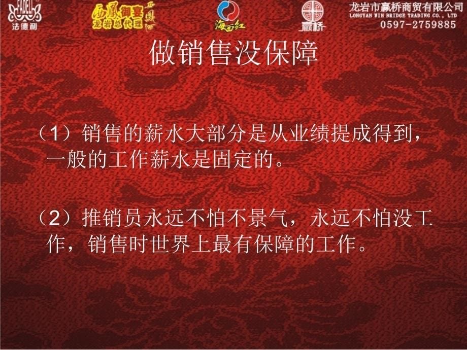 销售速成法课件_第5页