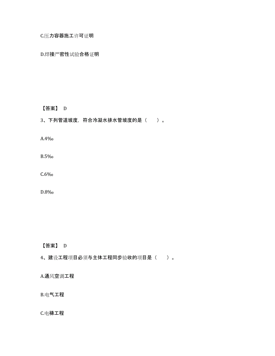 2022年上海市一级建造师之一建机电工程实务模拟考试试卷B卷含答案_第2页