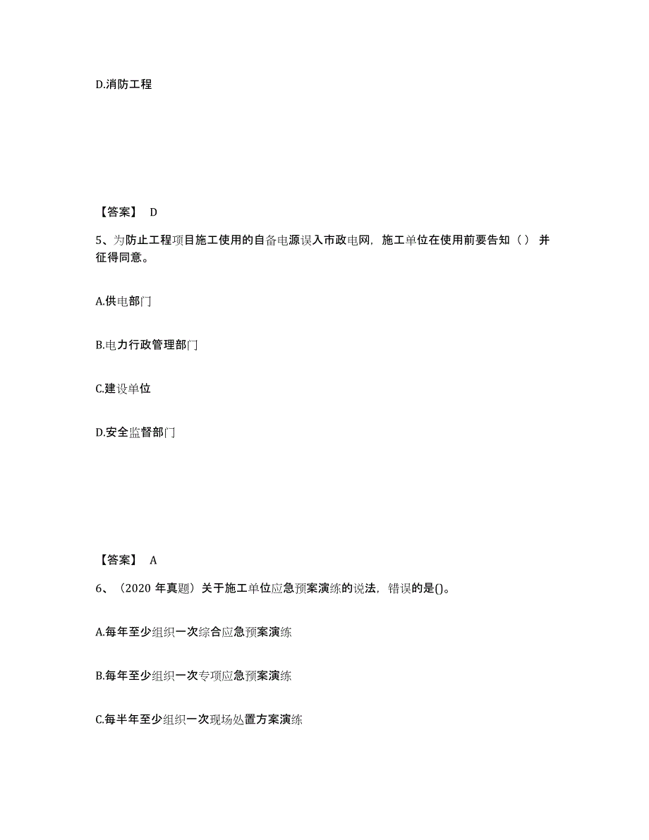 2022年上海市一级建造师之一建机电工程实务模拟考试试卷B卷含答案_第3页