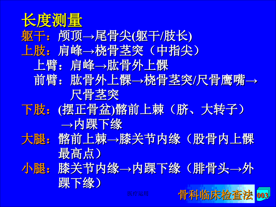 骨科临床检查2医疗经验_第4页