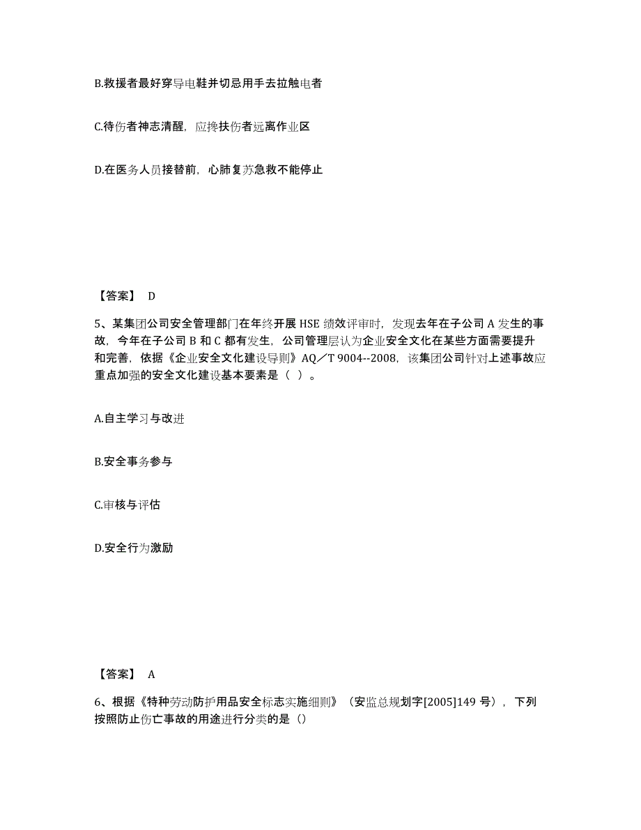 2022年上海市中级注册安全工程师之安全生产管理强化训练试卷A卷附答案_第3页