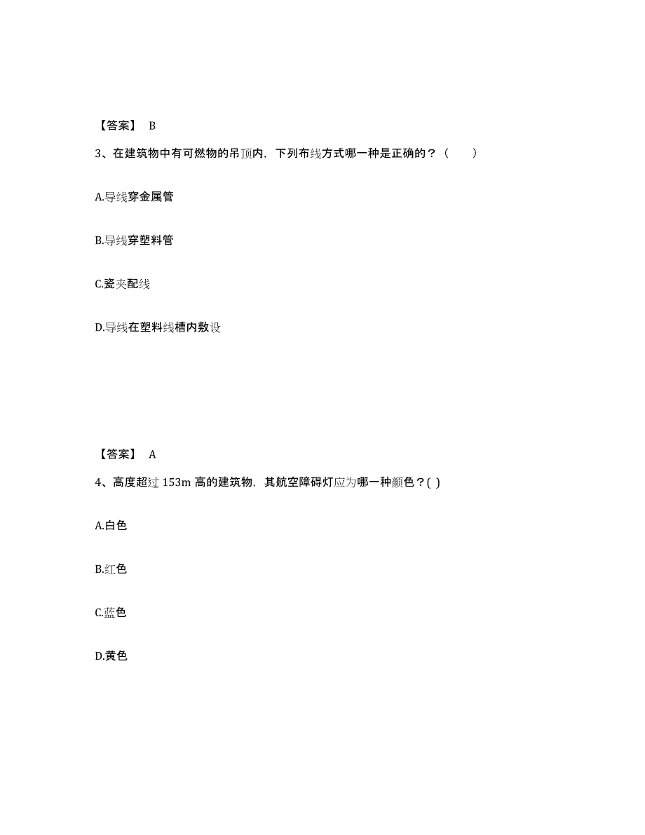 2022年河北省一级注册建筑师之建筑物理与建筑设备模拟考试试卷A卷含答案_第2页