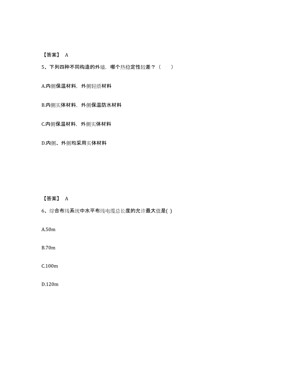 2022年河北省一级注册建筑师之建筑物理与建筑设备模拟考试试卷A卷含答案_第3页