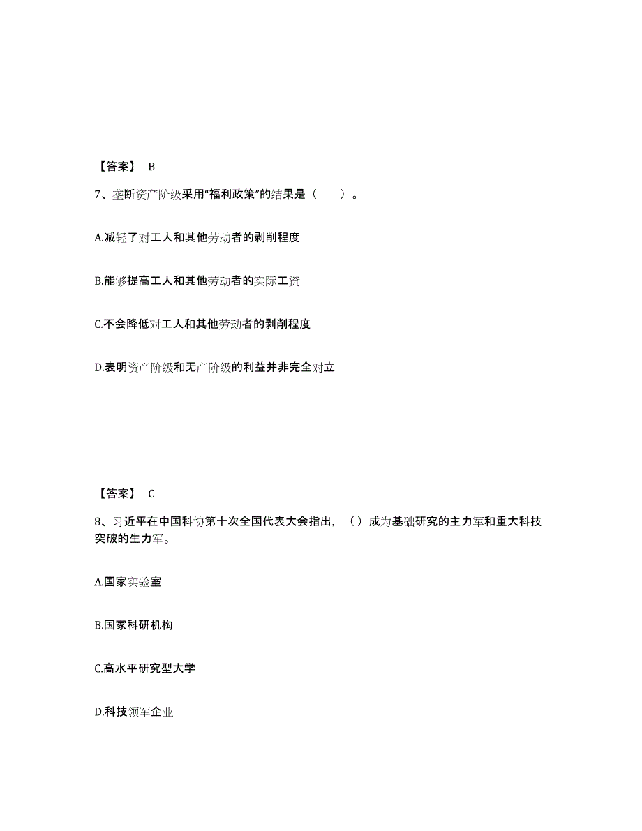 2022年上海市三支一扶之公共基础知识题库附答案（基础题）_第4页