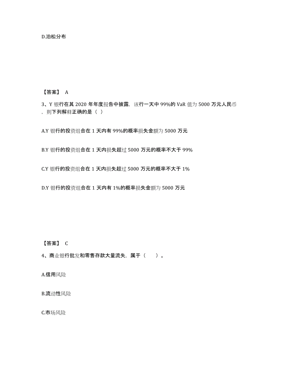 2022年上海市中级银行从业资格之中级风险管理能力测试试卷A卷附答案_第2页