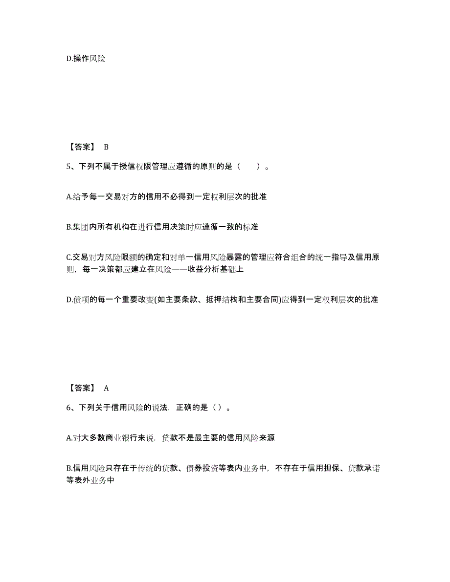 2022年上海市中级银行从业资格之中级风险管理能力测试试卷A卷附答案_第3页