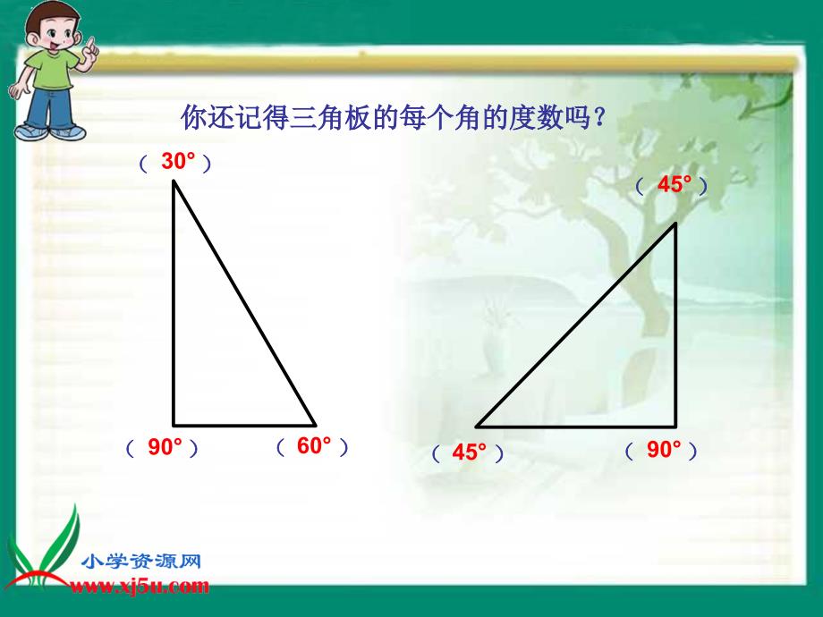 北师大版数学四年级上册《画角》PPT课件_第3页