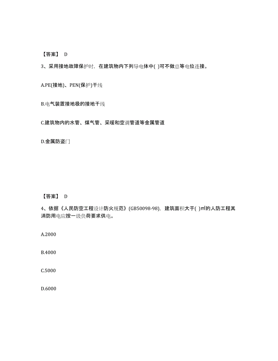 2022年上海市二级注册建筑师之建筑结构与设备试题及答案二_第2页