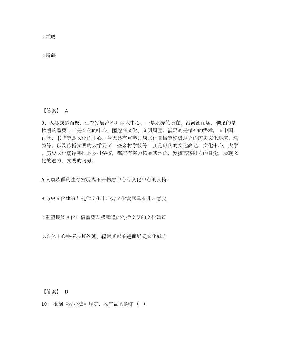 2022年重庆市三支一扶之三支一扶行测练习题(五)及答案_第5页