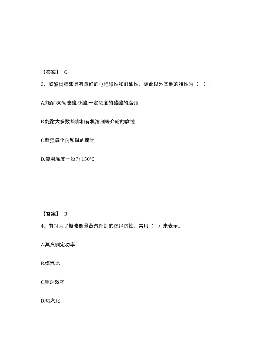 2022年河北省一级造价师之建设工程技术与计量（安装）试题及答案三_第2页