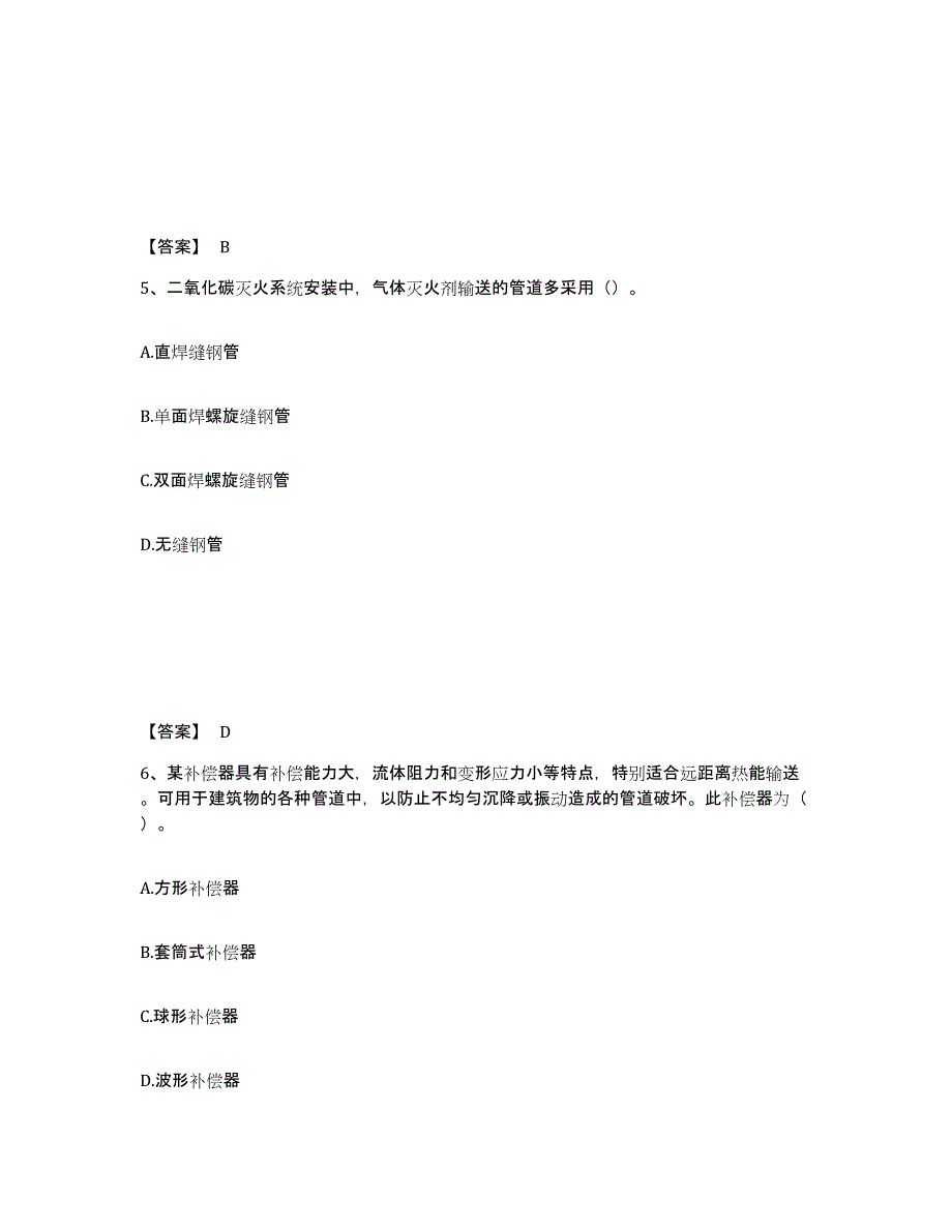 2022年河北省一级造价师之建设工程技术与计量（安装）试题及答案三_第3页