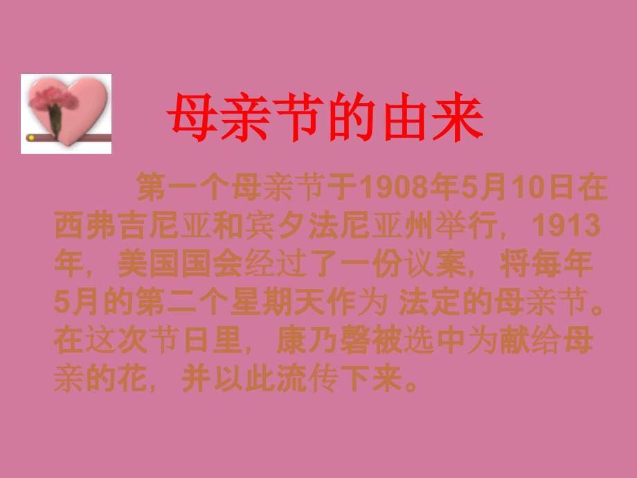 高中语文2.6我们是怎样过母亲节的沪教版ppt课件_第2页