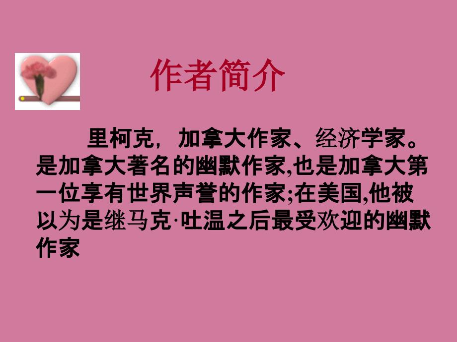 高中语文2.6我们是怎样过母亲节的沪教版ppt课件_第3页