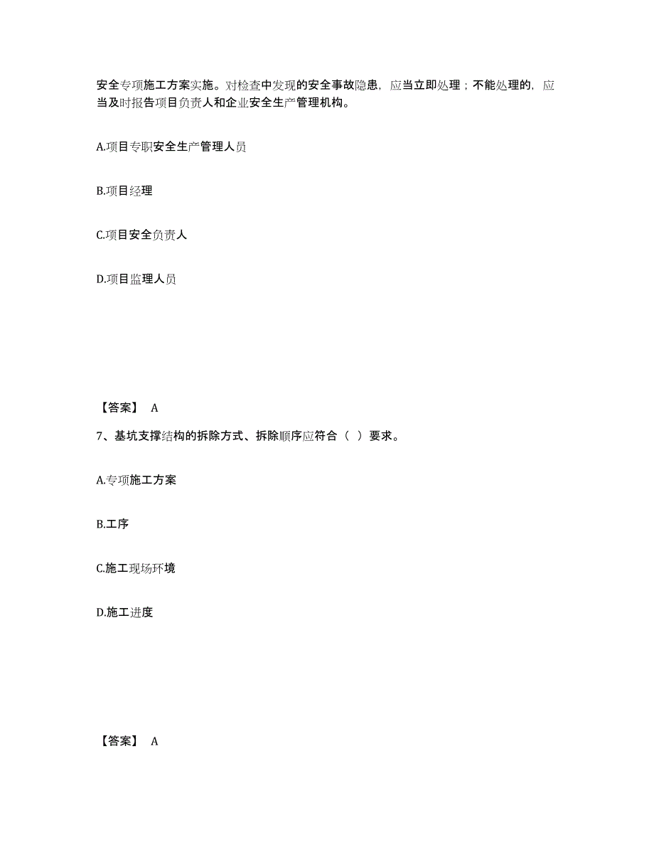 2022年河北省安全员之B证（项目负责人）模拟考试试卷A卷含答案_第4页