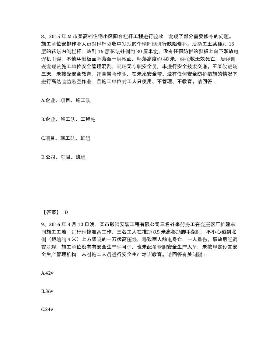 2022年河北省安全员之B证（项目负责人）模拟考试试卷A卷含答案_第5页