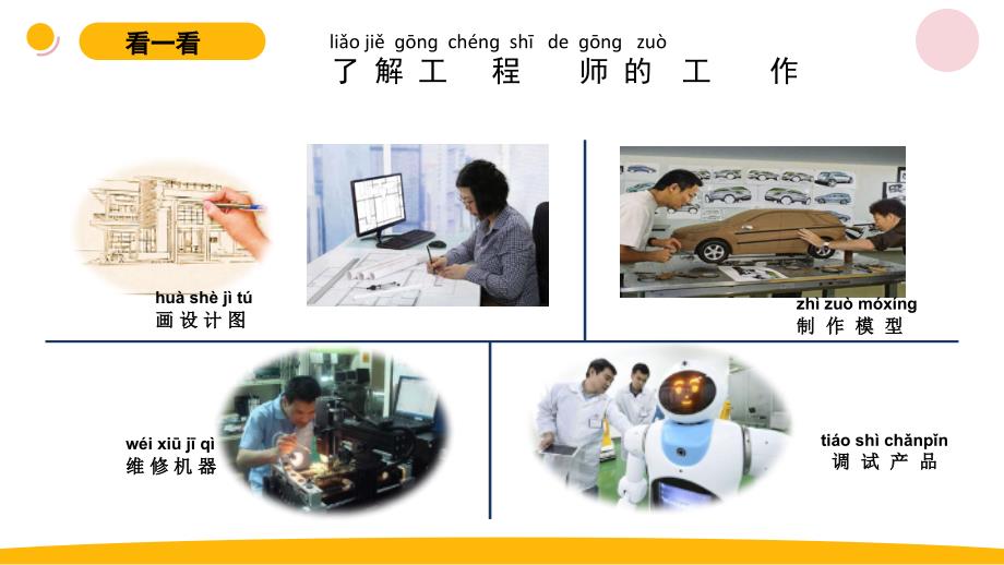 小学科学苏教版一年级上册2《小小工程师 》教学课件（2023秋）_第3页