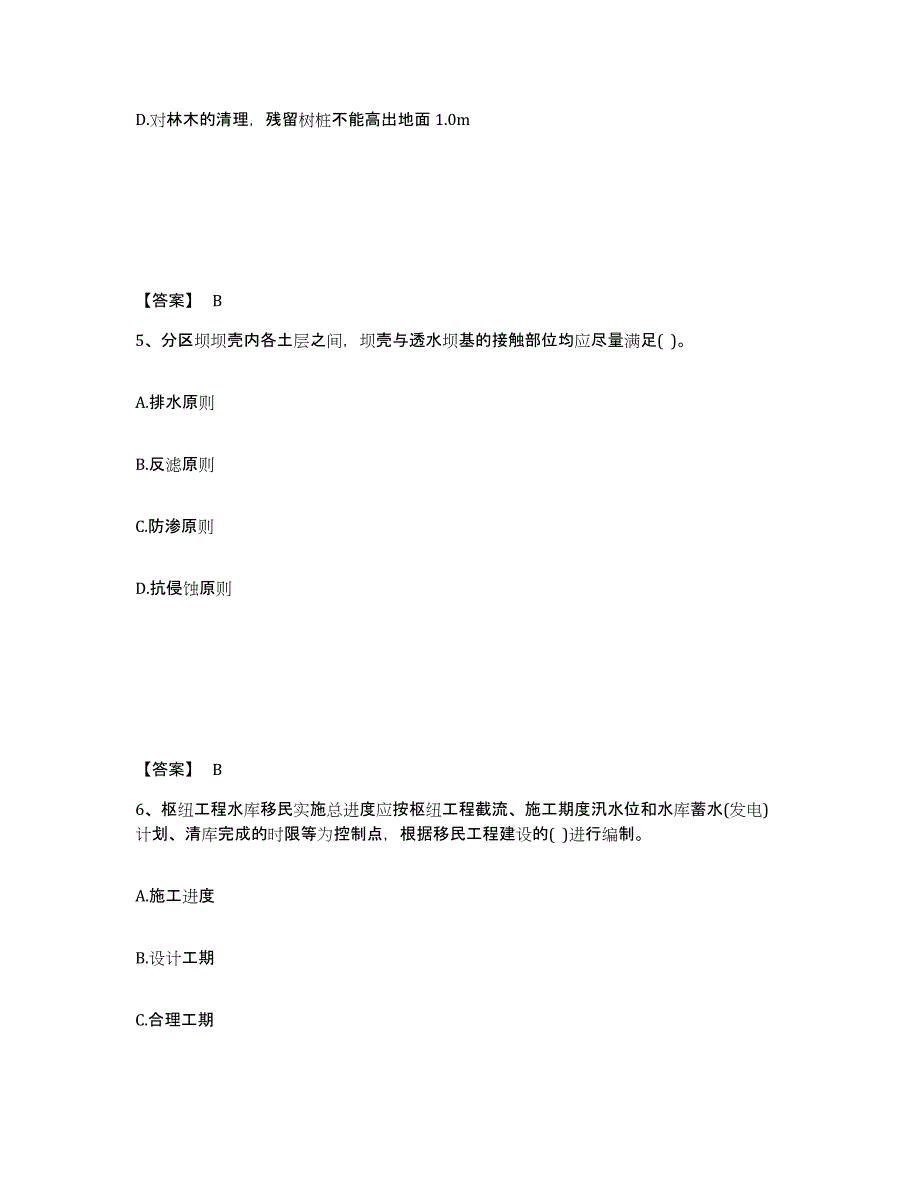 2022年上海市注册土木工程师（水利水电）之专业知识真题附答案_第3页