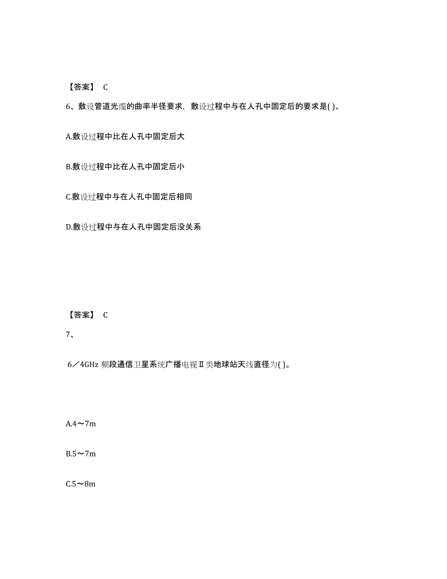 2022年河北省一级建造师之一建通信与广电工程实务提升训练试卷A卷附答案_第4页