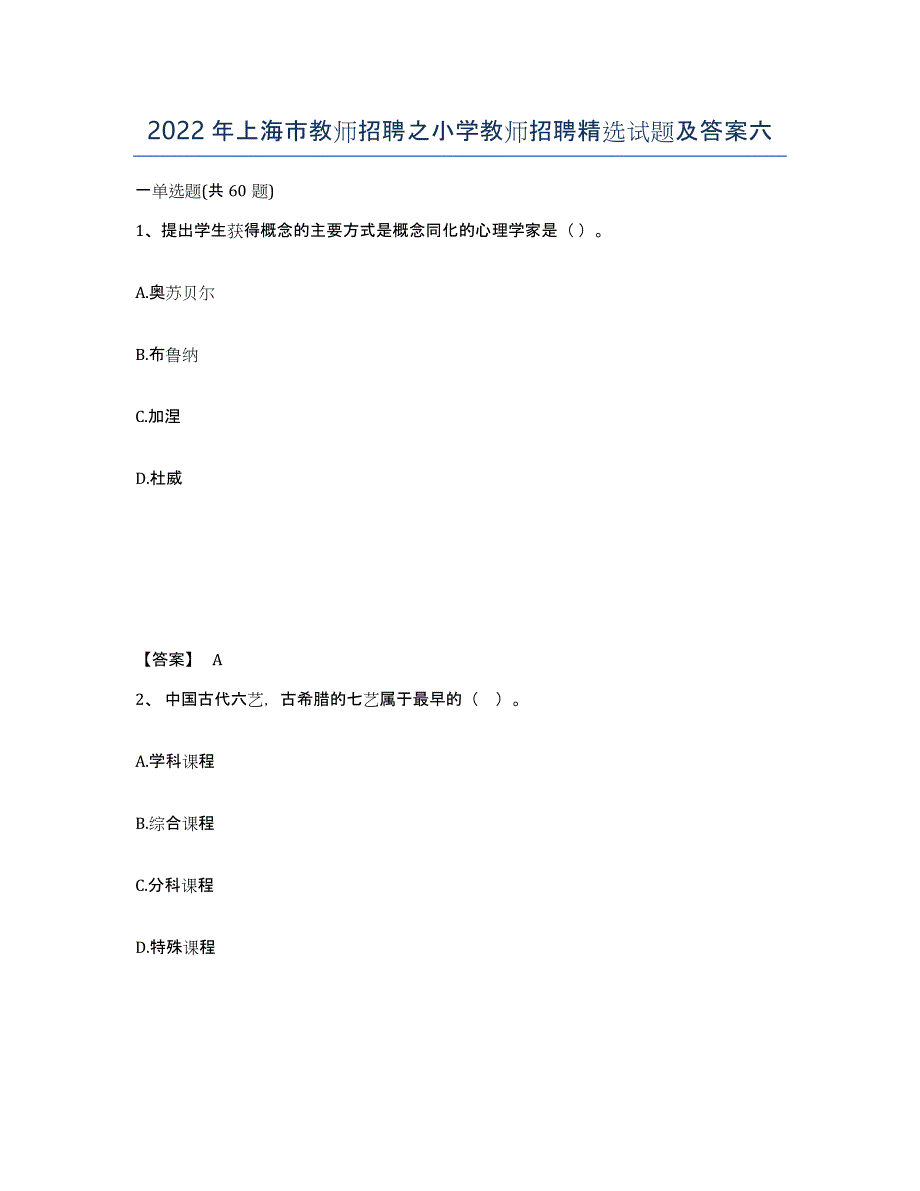 2022年上海市教师招聘之小学教师招聘试题及答案六_第1页