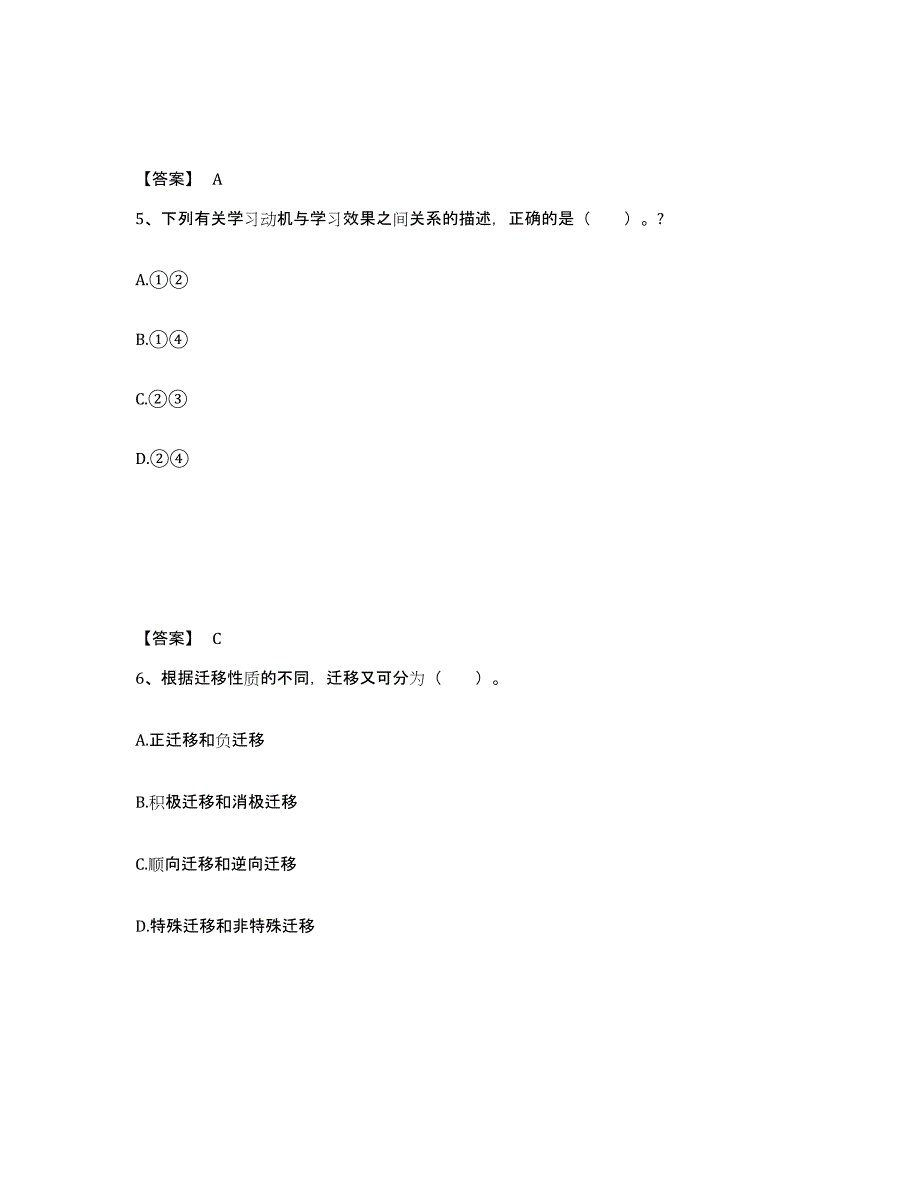 2022年上海市教师招聘之小学教师招聘试题及答案六_第3页