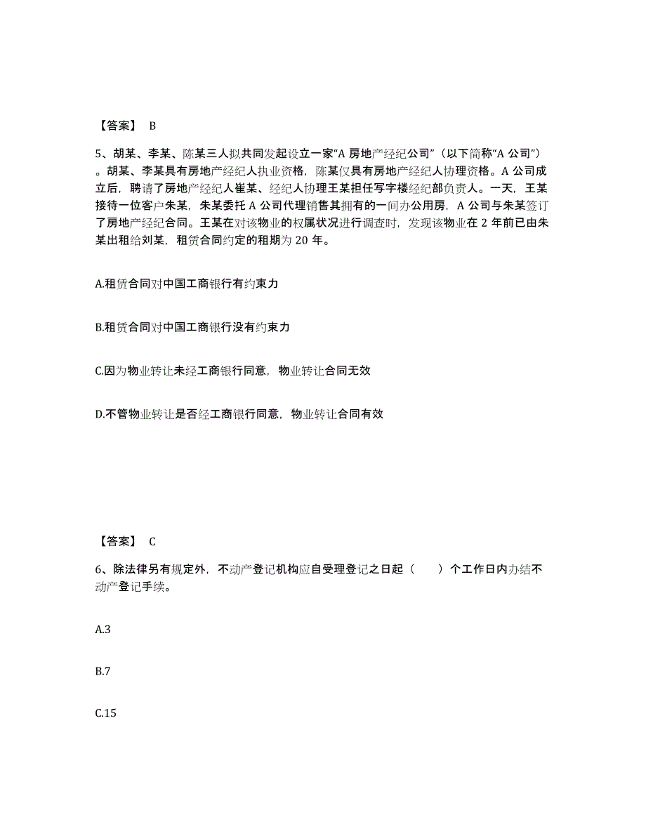 2022年上海市房地产经纪协理之房地产经纪操作实务过关检测试卷B卷附答案_第3页