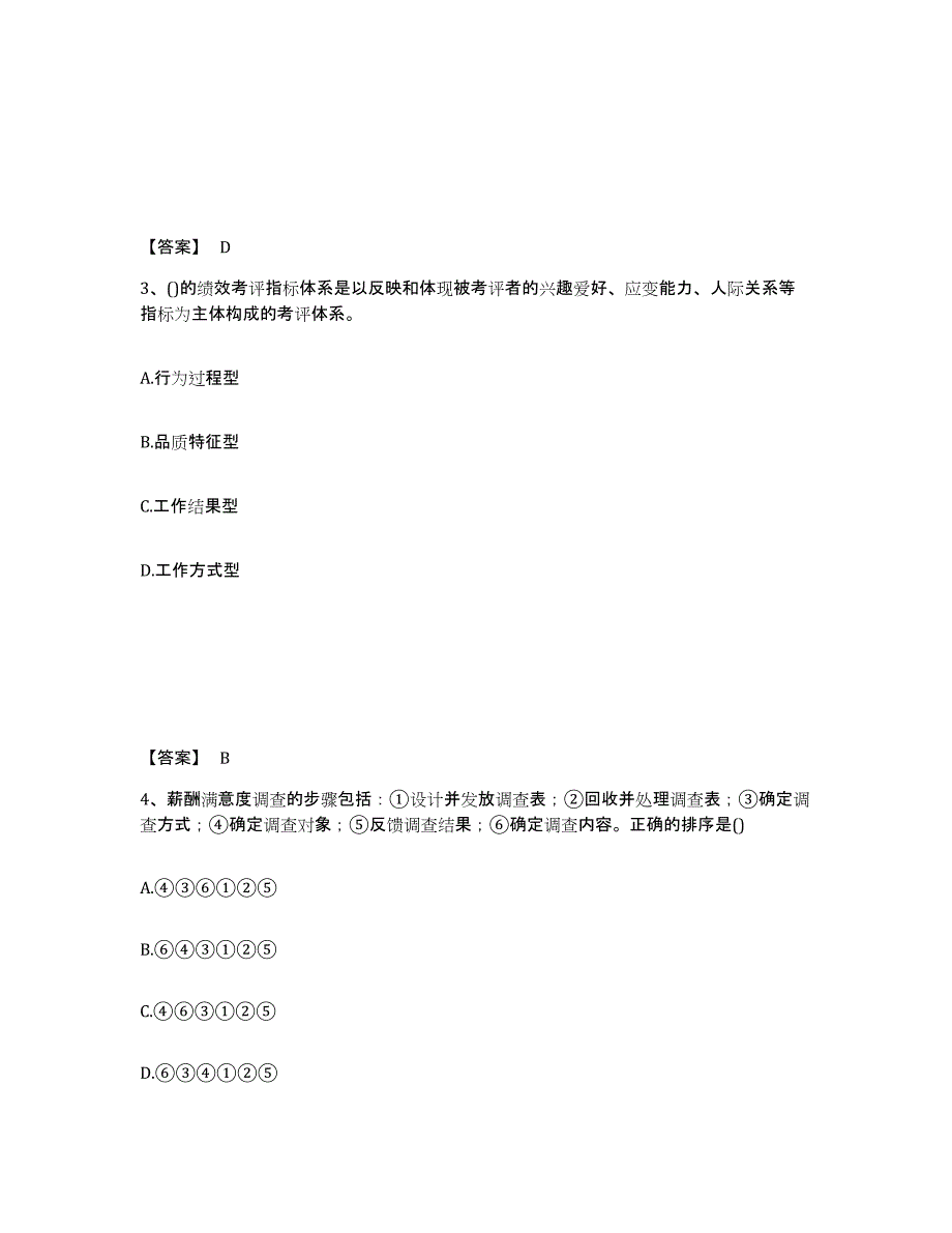 2022年河北省企业人力资源管理师之二级人力资源管理师练习题(一)及答案_第2页