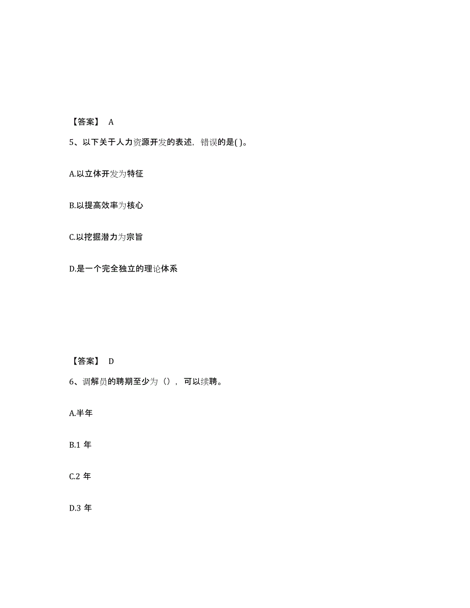 2022年河北省企业人力资源管理师之二级人力资源管理师练习题(一)及答案_第3页