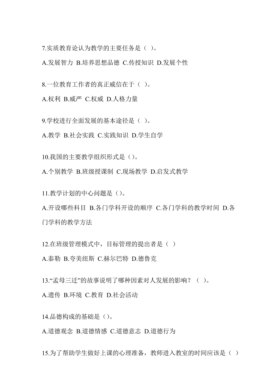 2023辽宁省教师招聘考试《教育学》考前自测题及答案_第2页