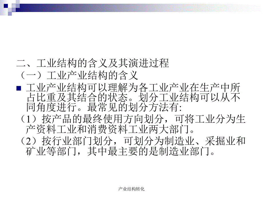 产业结构转化课件_第3页