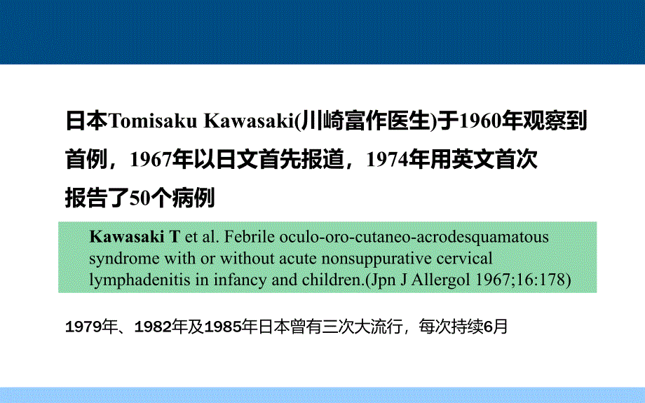 我们一起来认识川崎病_第4页