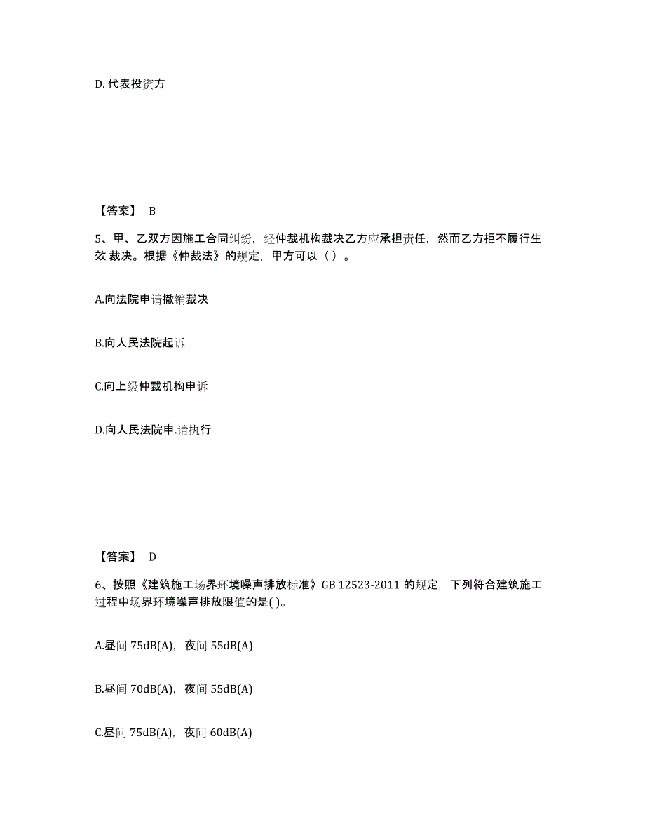 2022年河北省一级建造师之一建工程法规过关检测试卷A卷附答案_第3页