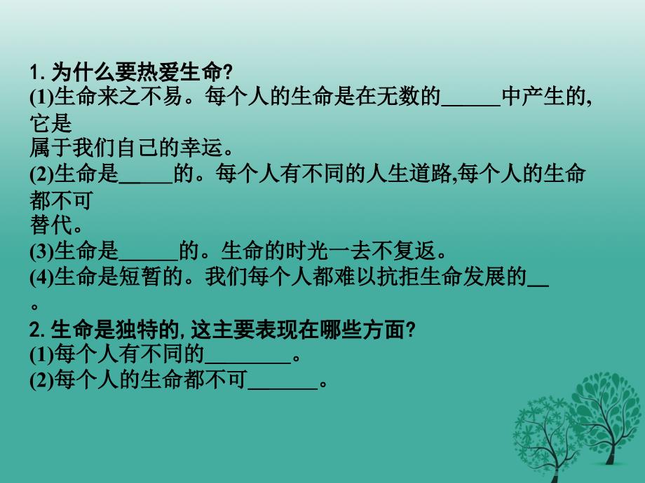 【精品】七年级政治上册 8_1 生命可以永恒吗课件 新人教版（道德与法治）（可编辑）_第4页