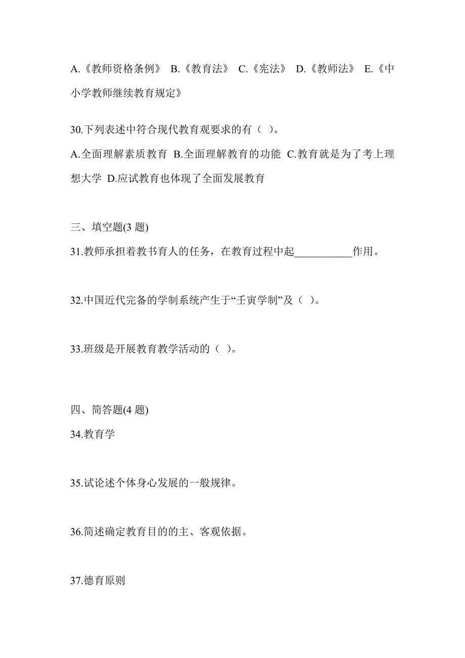 2023黑龙江省教师招聘考试《教育学》押题卷及答案_第5页