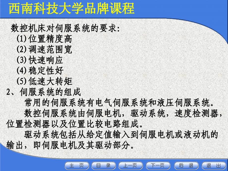 步进电机(步进电机的工作原理)课件_第4页