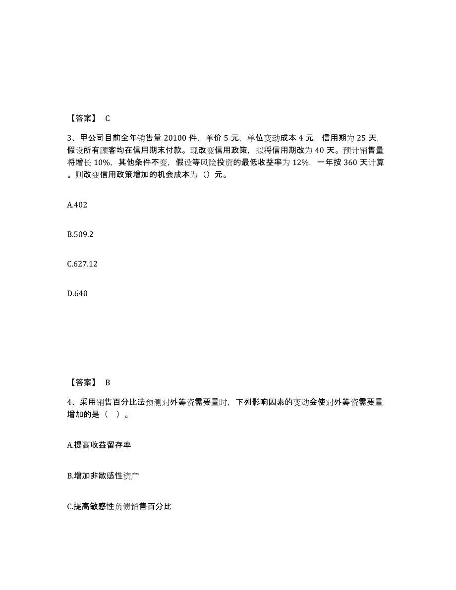 2022年河北省中级会计职称之中级会计财务管理练习题(七)及答案_第2页