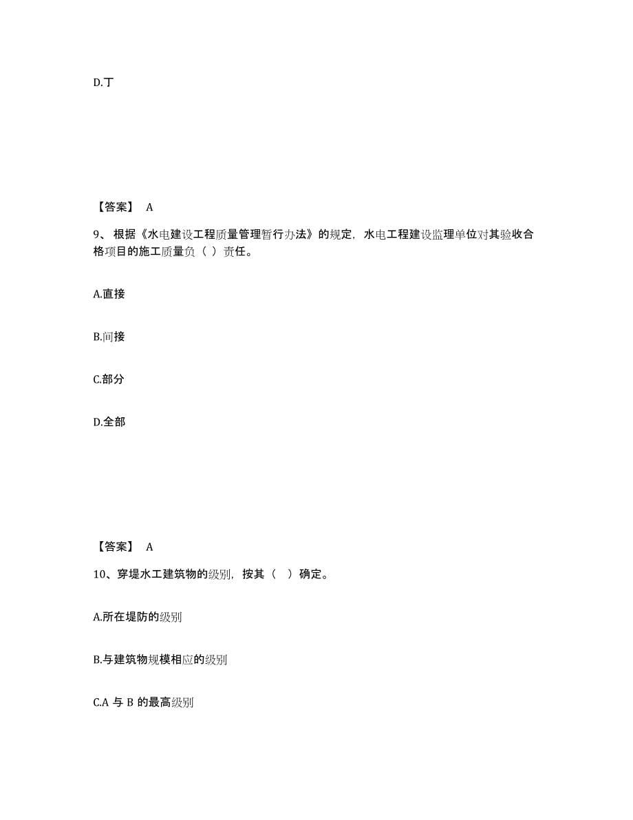 2022年河北省一级建造师之一建水利水电工程实务练习题(十)及答案_第5页