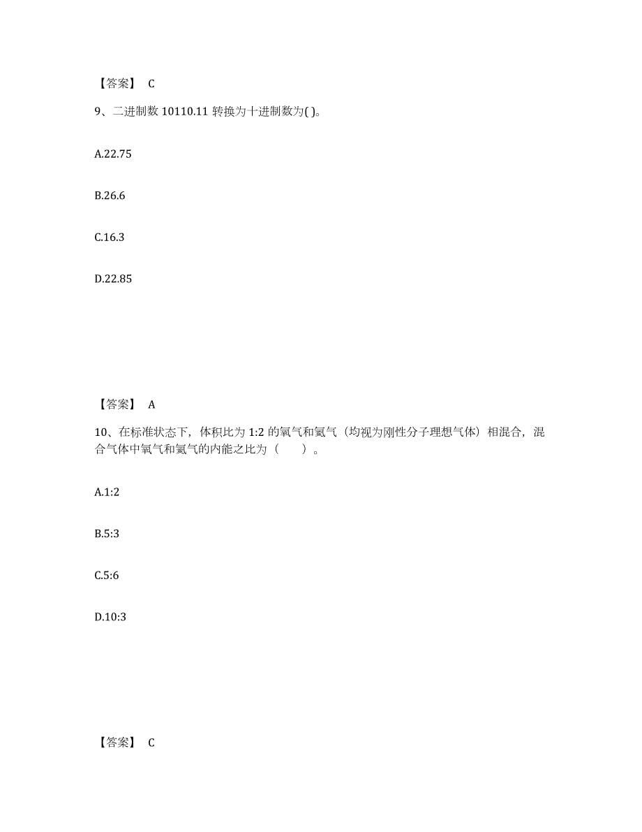 2022年上海市注册环保工程师之注册环保工程师公共基础押题练习试题A卷含答案_第5页