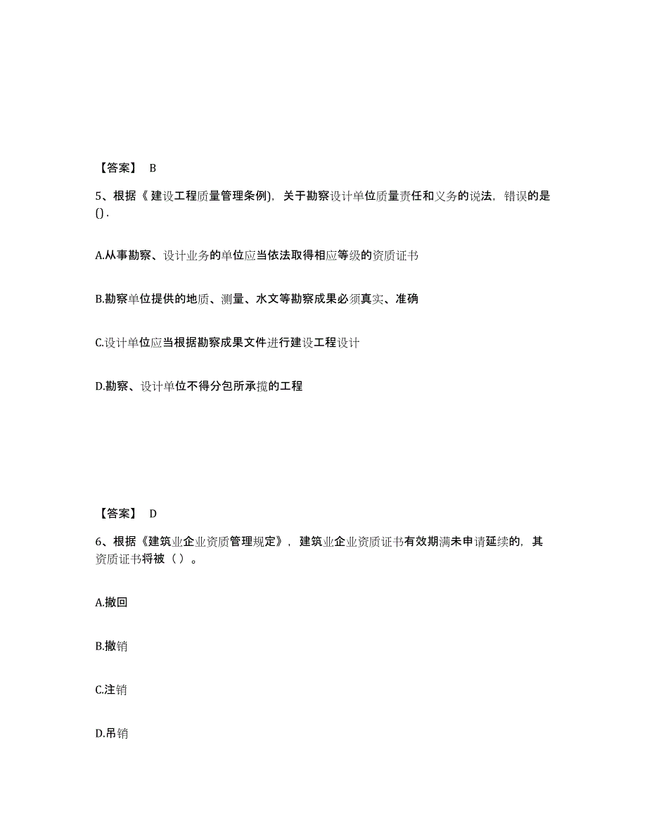 2022年上海市一级建造师之一建工程法规强化训练试卷B卷附答案_第3页