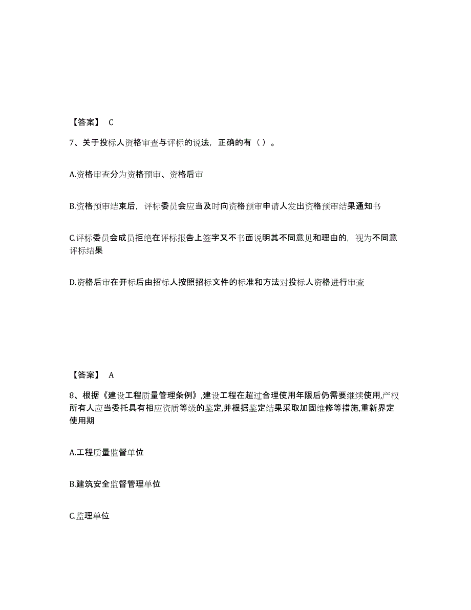 2022年上海市一级建造师之一建工程法规强化训练试卷B卷附答案_第4页